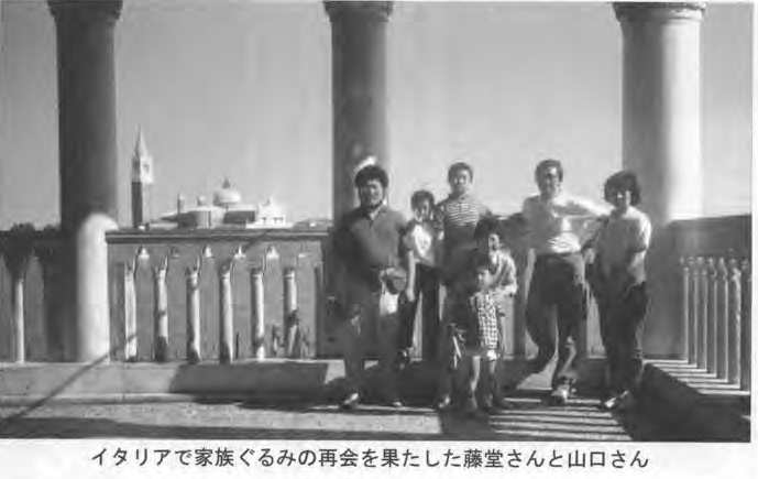 イタリアで家族ぐるみの再会を果たした藤堂さんと山口さん