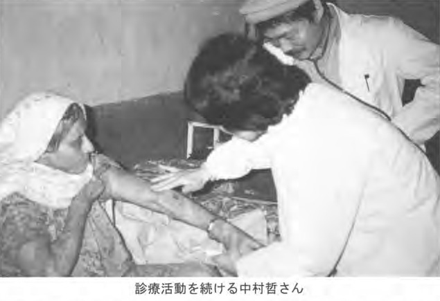 診療活動を続ける中村哲さん