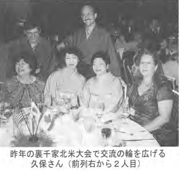 昨年の裏千家北米大会で交流の輪を広げる久保さん