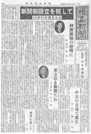 福高新聞創刊号