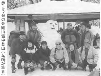 歩こう会の金剛山雪中登山